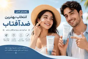 راهنمای کامل انتخاب بهترین ضدآفتاب | هر آنچه باید درباره ضدآفتاب، SPF، تمدید و انواع آن بدانید